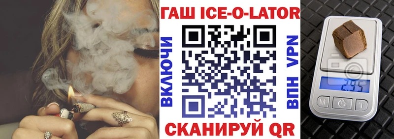 Гашиш ice o lator  Сорск 
